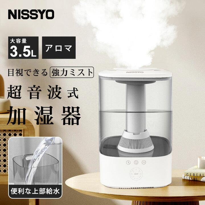 楽天市場】☆目視できる強力ミスト☆加湿器 超音波加湿器 3.5L 大容量