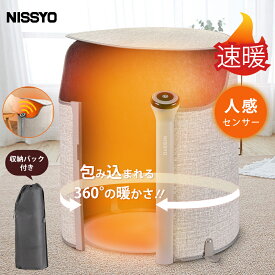 在庫一掃価格で4,980円★楽天週間1位 人感センサー付きパネルヒーター 足元 丸形 筒形 足マット付 遠赤外線 デスクヒーター 足元ヒーター 暖房 ラウンド型 速暖 こたつ ヒーター オフィス 暖房器具 あったかグッズ 電気ヒーター 足元暖房 フットヒーターNISSYO