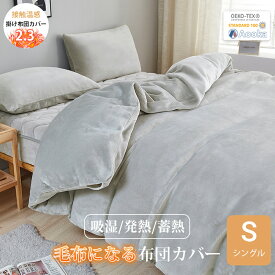 ★楽天1位受賞★布団を包める毛布 掛け布団カバー シングル セミダブル ダブルサイズ 暖か 布団カバー あったか 冬用 洗える 厚手 2枚合わせ 毛布 おしゃれ 掛ふとんカバー 羽毛布団カバー かけぶとんカバー パイル 毛布にもなる掛け布団カバー