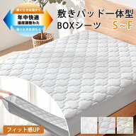 ★楽天1位★【PCM調温】温度調整 ボックスシーツ 年中快適 暖かく オールシーズン シングル セミダブル …