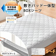 ★楽天1位★【PCM調温】温度調整 ボックスシーツ 年中快適 暖かく オールシーズン シングル セミダブル …
