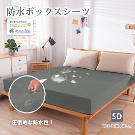 ★楽天1位受賞★圧倒的な防水性★ボックスシーツ シングル 防水シーツ シングルサイズ セミダブル ダブル クイーン おねしょシーツ 防ダニ 快眠 抗菌 介護シーツ ベッドシーツ マットレスカバー ベッドカバーベビー 子供寝汗OEKO-TEX