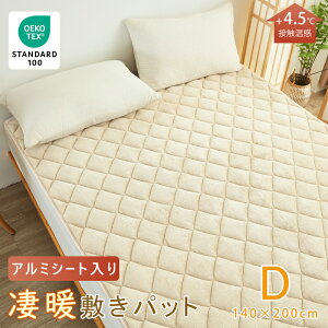 ★圧倒的な暖かさ!★アルミシート入り★凄暖敷きパッド あったか 冬用 ダブルサイズ 140×200cm 厚手 吸湿発熱 敷パッド 敷き毛布 ベッドパッド パッドシーツ シーツ あったかシーツ 暖かい