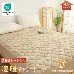 \10/30 クーポンで10%OFF/★圧倒的な暖かさ!★アルミシート入り★凄暖ボックスシーツ あったか ダブルサイズ 140×200+30cm 冬用 厚手 おしゃれ フランネル 暖かい ベッドカバー ベッドシーツ