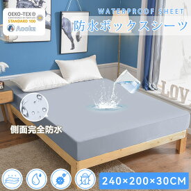 ★楽天1位★天然由来のボックスシーツ 健康 快眠 OEKO-TEX認証 240×200 防水 防ダニ 抗菌 通気性 介護シーツ おねしょシーツ マットレスカバー マットレスプロテクター 布団シーツ ファミリー ベビー 洗える 寝汗 サラサラ 肌に優しい