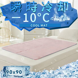 ★楽天1位受賞★瞬間冷却 ひんやりマット 冷感敷きパッド シングル 90×90cm 4.2kg 90×140cm 6.6kg 90×180cm 8.4kg クールマット 体圧分散 接触冷感 冷感寝具 ジェルマット 夏用 快眠 猫犬 抗菌 防ダニ 超低ホル 涼感マット 涼感寝具 暑さ対策