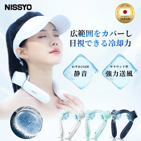 【在庫一掃価格で5480円→2180円】日本正規品 ネッククーラー W冷却プレート 首掛け扇風機 大風量 静音 軽量 大容量 強力3段階送風 ネックファン ペルチェ素子 首かけ扇風機 小型扇風機 携帯扇風機 首掛けファン NISSYO