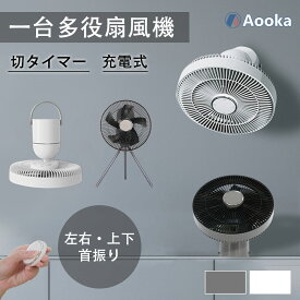 【500円クーポン配布中】【季節のお買い得品】★楽天1位★扇風機 壁掛け 吊り下げ 卓上扇風機 マグネットリモコン付き LED照明 サーキュレーター USB充電扇風機 大風量 コードレス タイマー 強力3段階送風 小型 アウトドア扇風機 首振り扇風機 静音 省エネ