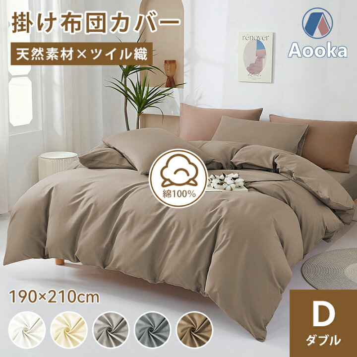 楽天市場】＼P5倍☆18～24時限定／☆ツイル織☆掛け布団カバー 190×210 
