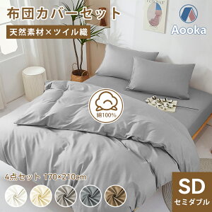 _10/10 N[|10%OFF^zcJo[Zbg 170×210 Z~_u 4_Zbg cCD N   VRf TT K 100% Jo[ V[c _炩 k  zedl h_