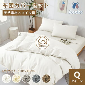 _N[|500~OFF^zcJo[Zbg 210×210 NC[ 4_Zbg cCD N  VRf TT K 100% Jo[ V[c _炩 k  zedl h_j z