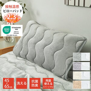 発熱蓄熱 枕カバー あったか ピローパッド まくらカバー 接触温感 北欧 暖かい ピローケース ピローカバー カバー 枕 節電 寒さ対策 真冬 冬 洗える パイル マイクロファイバー 抗菌 おしゃ