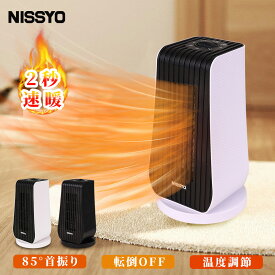 【在庫一掃価額2,980円】ヒーター セラミックヒーター 足元 小型 首振り 速暖 電気ストーブ 3段階切替 省エネ セラミックファンヒーター ファンヒーター 暖房器具 コンパクト 転倒OFF 静音 過熱保護 脱衣所 トイレ オフィス おしゃれ 送料無料 NISSYO