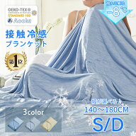【冷たさ約3倍！楽天1位受賞】冷感★両面使えるひんやりタオルケット 夏用 冷感 ブランケット ひんやりケ…