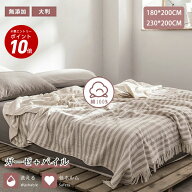 【在庫一掃価格】★楽天1位受賞★無添加ガーゼケット リバーシブル タオルケット 綿100% ダブルサイズ キ…
