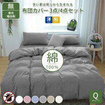 楽天市場】クイーンサイズ 4点セットの通販