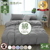 ＼P5倍★18～24時限定／★楽天1位★掛け布団カバー 綿洗いざらし 綿100% シングル セミダブル 高級ホテル…