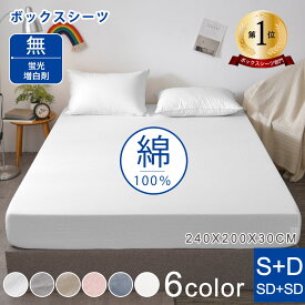【クーポンで2枚500円OFF】★楽天1位★ボックスシーツ 高級ホテル仕様 健康 綿洗いざらし 綿100% 快眠 安眠 サラサラ 快適 マットレスカバー 2台用 ワイドキング ファミリー(240×200cm) 柔らかい 北欧 おしゃれ 防縮 防ダニ 抗菌 防臭 吸汗速乾 通気性 肌に優しい