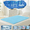＼クーポンで500円OFF／★楽天1位受賞★ 瞬間冷却 ひんやりマット 冷感敷きパッド シングル 90×90cm 4.2kg 90×140cm 6.6kgクールマット 体圧分散 接触冷感 冷感寝具 ジェルマット夏用快眠 猫犬 抗菌防ダニ超低ホル 涼感マット 涼感寝具 暑さ対策