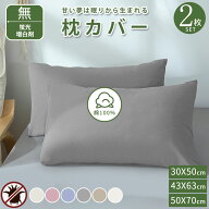 ＼P5倍★18～24時限定／★楽天1位常連★枕カバー 高級ホテル仕様 健康 快眠 安眠 熟睡 サラサラ 快適 綿…