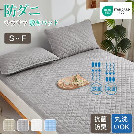 【クーポンで2枚10％引】完売前に 敷きパッド 敷パッド 綿洗いざらし シングル セミダブル ダブル クイーン キング ファミリー ベッドパッド 防ダニ 抗菌 防臭 吸湿 放湿 さらさら 快適 ベッドシーツ 敷パット 敷きパット 春 夏 秋 冬 オールシーズン使える 洗える