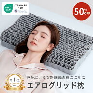 予約品＼6/16迄 半額クーポンで7,400円★楽天1位／★マイナスイオン★枕 枕カバー付 エアログリッド枕 洗…