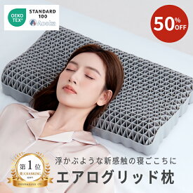 ＼3/6限定半額予告★14,800円⇒ 7,400円／★楽天1位／★マイナスイオン★枕 枕カバー付 エアログリッド枕 洗える 通気性抜群 ジェル TPE 高反発枕 柔らかい 横向き寝用枕 うつぶせ寝 仰向け 寝返り 首 首こり いびき予防防止 クリスマス 誕生日 プレゼント ギフト 健康グッズ