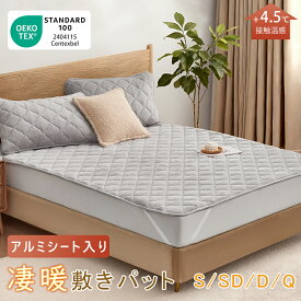 【クーポンで10%OFF】★圧倒的な暖かさ★アルミシート入り★凄暖敷きパッド あったか 敷きパッド 冬用 シングル セミダブル ダブルサイズ 厚手 敷パッド 敷き毛布 ベッドパッド パッドシーツ シーツ 暖かい フランネル 暖かい 発熱 抗菌 防臭 寝具 洗える