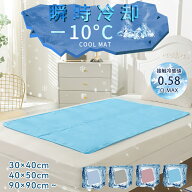 ＼新サイズ登場！／ ★楽天1位受賞★ 瞬間冷却 ひんやりマット 冷感敷きパッド シングル 30×40cm 90×90…