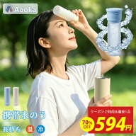 【クーポンで1点594円～】温冷両用 氷嚢ボトル 持ち運び 氷のう 水筒型 魔法瓶 真空断熱 保冷 保温 冷温…