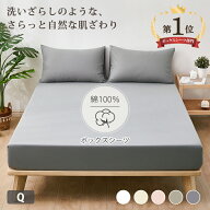 ★楽天1位★ボックスシーツ 綿洗いざらし 綿100% クイーン 160×200×30 高級ホテル仕様 健康 快眠安眠 …