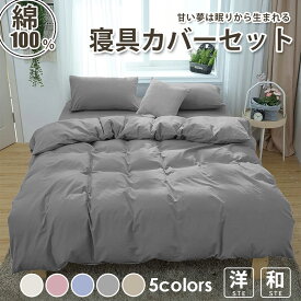 楽天市場 寝具カバーセット サイズ 寝具 セミダブル 寝具カバー シーツ 寝具 インテリア 寝具 収納の通販