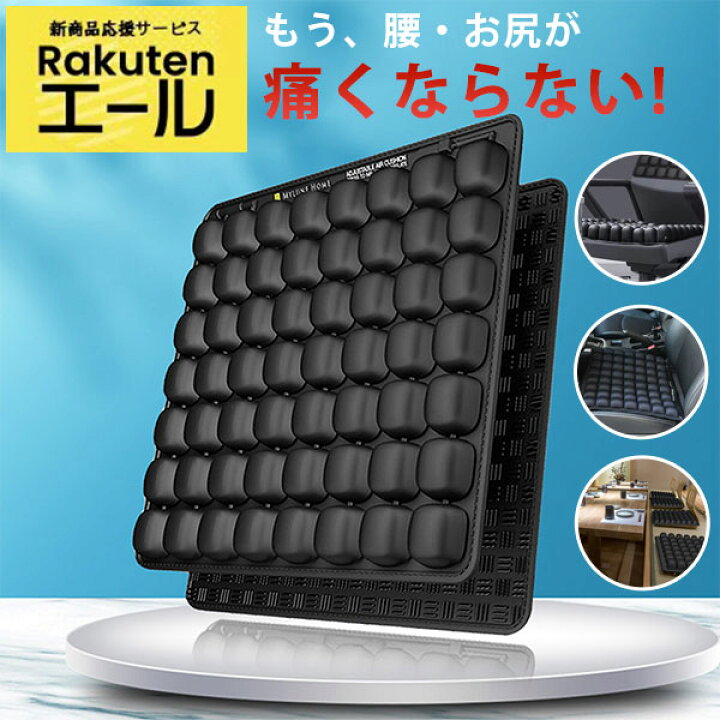 楽天市場 新感覚のエアシートクッション 3dエアークッション シートクッション 座布団 椅子用 高さ調整が出来る 腰痛 体圧分散 特大 いす用 車 釣り 快適 無重力 腰楽 美尻 通気性 猫背 テレワーク 蒸れない 座り心地 健康 Aooka