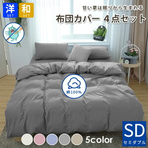 セミダブル 北欧風 布団カバー 通販 価格比較 価格 Com