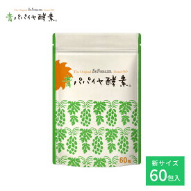 【公式】青パパイヤ酵素 顆粒タイプ 60包 大容量 | バイオノーマライザー 非加熱 酵素 酵素サプリ 顆粒 酵素ダイエット 腸活 インナーケア 美容 健康 発酵食品 保存料不使用 スティック 個包装 Bio-Normalizer