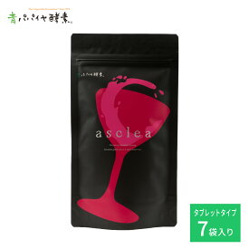 【公式】asclea アスクリア (300mg×8粒×7袋) 青パパイヤ酵素 バイオノーマライザー インナーケア サプリメント 個包装 粒 サプリ 青パパイヤ コタラヒムブツエキス ウコン 夜のお付き合いに