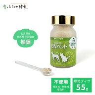BNペット みるみる元気 ボトルタイプ 55g 1瓶 青パパイヤ酵素 公式 バイオノーマライザー 酵素 粉末 ペッ…