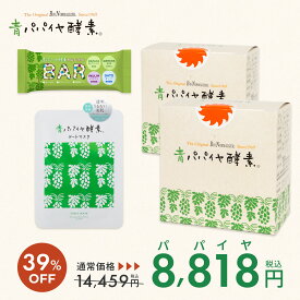 7/11 01:59まで★39%OFF★ 数量限定 8818 セット 青パパイヤ酵素 公式 酵素 粉末 顆粒 バイオノーマライザー シートマスク 青パパイヤ酵素バー 抹茶バー 栄養バー パパイヤ セット 福袋 プレゼント ギフト 30代 40代 50代 60代