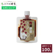 梅醤野菜スープ 青パパイヤ酵素 公式 バイオノーマライザー 梅干し 醤油 酵素 ペースト 発酵食品 梅醤 腸…