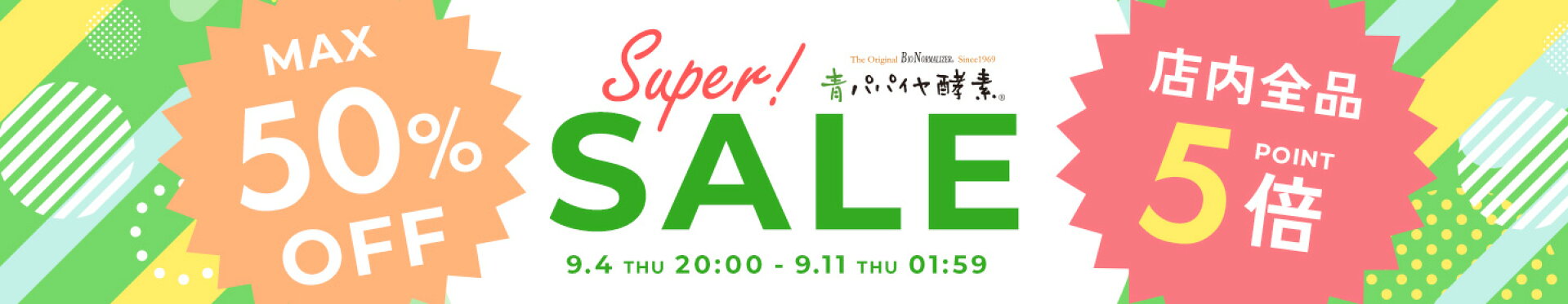 MAX50%OFF★全品ポイント5倍★楽天スーパーSALE