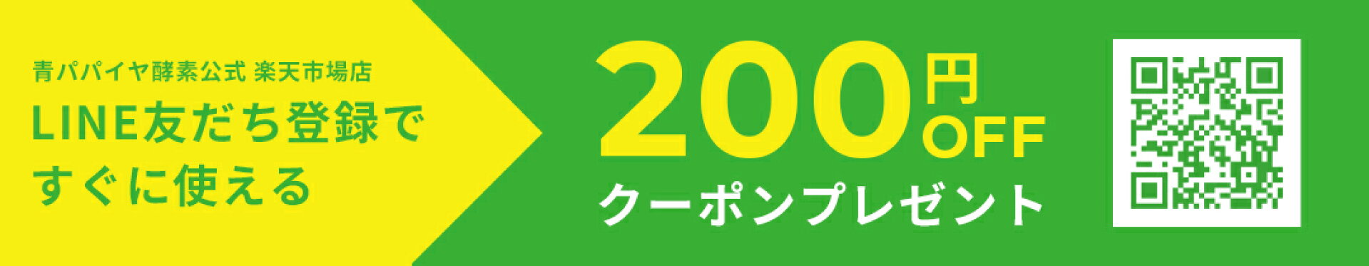 LINEお友達募集