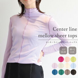 センターライン シアー メロウ トップス シースルー カットソー ハイネック インナー フリル レイヤード 重ね着 透け感 長袖 メッシュ パワーネット ストレッチ