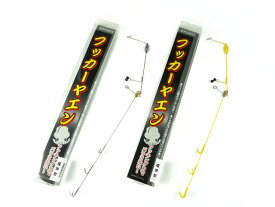 あおりねっと フッカーヤエン（標準型） ヤエン ヤエン釣り ヤエン針 イエロー シルバー はね上げ 跳ね上げ式 ヤエンローラー ローラー付き アオリイカ用 アオリイカ仕掛け アオリイカ用仕掛け アオリイカ釣り アオリイカ釣り具 アオリイカ イカ釣り