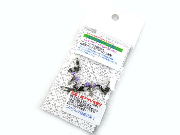 楽天市場 あす楽対応 アシスト工房 和田式船アオリ仕掛 ショートバージョン エギング用品 メール便だと送料2円 3980円以上送料無料 アオリイカ釣具 あおりねっとshop