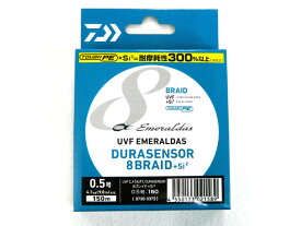 【あす楽対応】ダイワ(DAIWA) UVF エメラルダス デュラセンサー(EMERALDAS DURASENSOR) 8ブレイドSi2 0.5号 150m マルチカラー PEライン 9.0lb 8ブレイド 8X 8本編み 8本組 エギング ティップラン ポリエチレン ライン アオリイカ アオリイカ釣り タックル 釣具