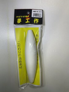 【在庫限り】ANNA(サンナー) サンナー うき用のボディ 浮力15匁 15号 遠投カゴ 遠投サビキ さびき釣り ぶっこみサビキ サビキ釣り アジ釣り 大型アジ 尺アジ サバ釣り カツオ釣り 五目釣り ウ