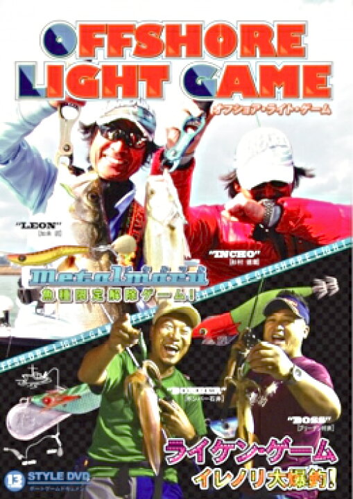 在庫限り特価 ブリーデン 13 Style Dvd オフショアライトゲーム Breaden メール便だと送料2円