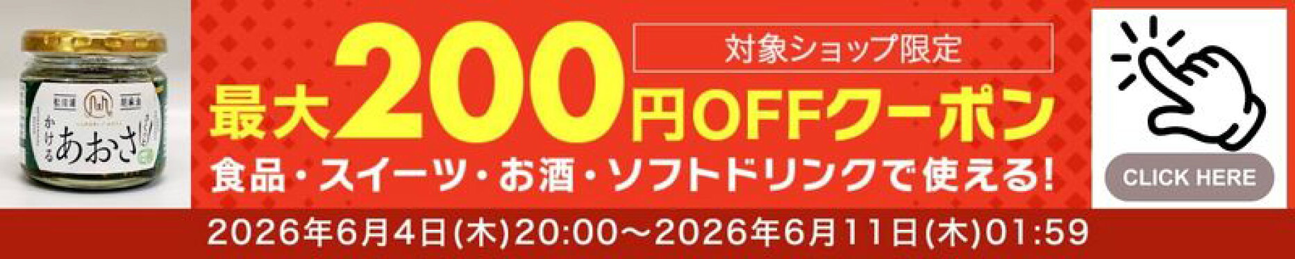 クーポン かけるあおさ マルリフーズ