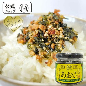 【公式】 ピリ辛 かけるあおさ ハラペーニョ ご飯のお供 ごはんのおとも ごはんのお供 つくだ煮 佃煮 お取り寄せ グルメ 国産 福島 松川浦 お土産 美味しい 通販 常温 お酒 おつまみ ギフト プレゼント お歳暮 朝ご飯 昼ご飯 夜ご飯 内祝い レシピ ふりかけ マルリフーズ