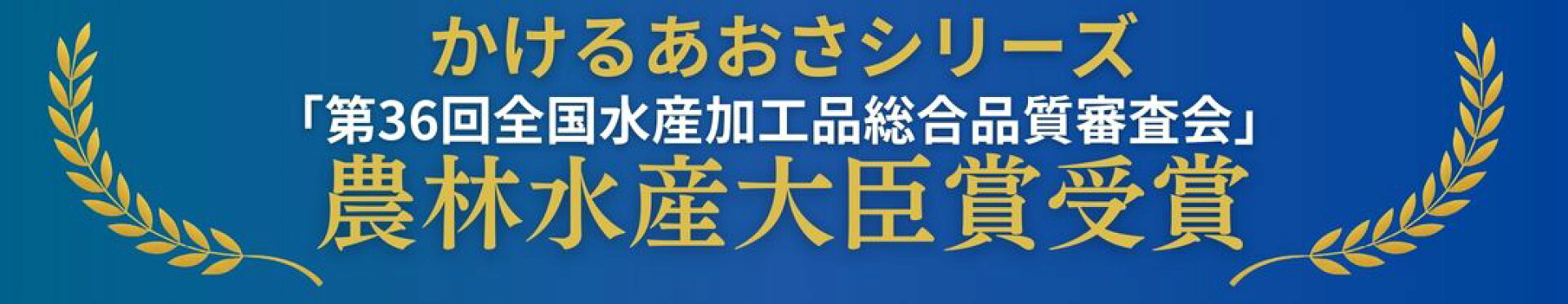 農林水産大臣賞